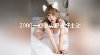 2000一晚确实服务好主动