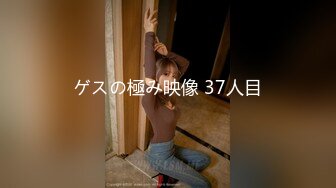 ゲスの極み映像 37人目