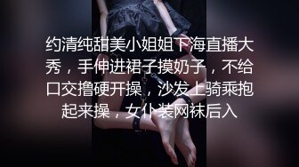 约清纯甜美小姐姐下海直播大秀，手伸进裙子摸奶子，不给口交撸硬开操，沙发上骑乘抱起来操，女仆装网袜后入