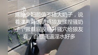 露脸少妇颜值不错大奶子，说着淫声荡语诱惑狼友揉捏骚奶子，撅着屁股掰开骚穴给狼友看，自慰骚逼淫水好多