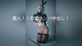 素人！！母娘ナンパ中出し！！Vol 5