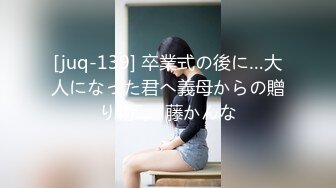 [juq-139] 卒業式の後に…大人になった君へ義母からの贈り物―。 藤かんな