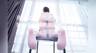 商场女厕多角度偷拍 身材超好的牛仔裤美女又来了 又可以一饱眼福了