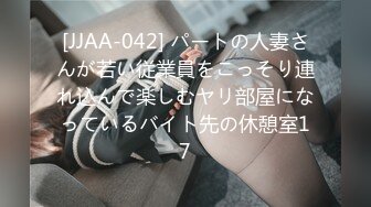 [JJAA-042] パートの人妻さんが若い従業員をこっそり連れ込んで楽しむヤリ部屋になっているバイト先の休憩室17