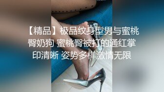 【精品】极品纹身型男与蜜桃臀奶狗 蜜桃臀被打的通红掌印清晰 姿势多样激情无限