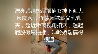 漂亮眼睛极品颜值女神下海大尺度秀 ，连体网袜戴义乳乳夹，超近距离视角扣穴，翘起屁股假屌抽插，呻吟娇喘搞得很湿