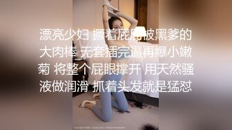 漂亮少妇 撅着屁屁被黑爹的大肉棒 无套插完逼再爆小嫩菊 将整个屁眼撑开 用天然骚液做润滑 抓着头发就是猛怼