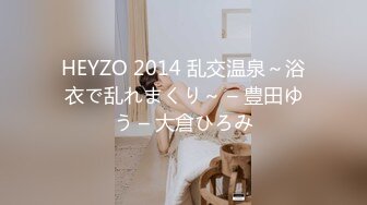 HEYZO 2014 乱交温泉～浴衣で乱れまくり～ – 豊田ゆう – 大倉ひろみ