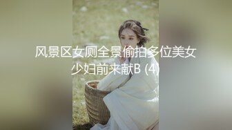 风景区女厕全景偷拍多位美女少妇前来献B (4)