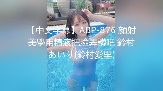 【中文字幕】ABP-876 顔射美學用精液把臉弄髒吧 鈴村あいり(鈴村愛里)