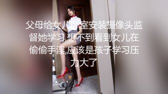 父母给女儿卧室安装摄像头监督她学习,想不到看到女儿在偷偷手淫,应该是孩子学习压力大了