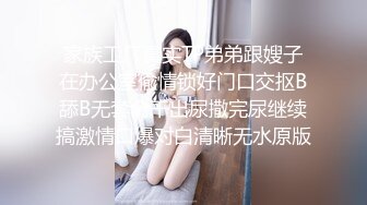 小小年纪傲人胸部露脸美少女独自在家露脸自慰掰穴，美甲手指掰穴白浆渗出，