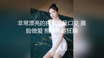 非常漂亮的良家给我口交 露脸做爱 抱着美腿狂操