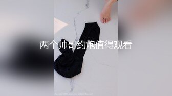 两个帅哥约炮值得观看