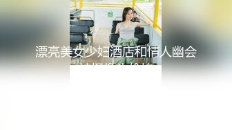 漂亮美女少妇酒店和情人幽会被摄像头偷拍