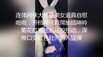 连体网袜大长腿美女道具自慰啪啪，开档网袜假屌抽插呻吟，菊花肛塞翘起屁股扭动，深喉口交红色肚兜后入猛操