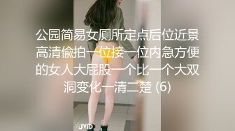 公园简易女厕所定点后位近景高清偸拍一位接一位内急方便的女人大屁股一个比一个大双洞变化一清二楚 (6)