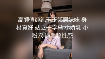 高颜值纯纯玉玉邻居妹妹 身材真好 站立一字马 小娇乳 小粉穴 逼毛超性感