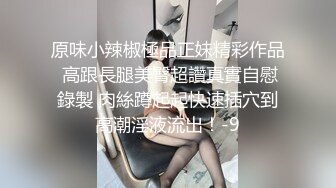 原味小辣椒極品正妹精彩作品 高跟長腿美臀超讚真實自慰錄製 肉絲蹲起起快速插穴到高潮淫液流出！-9