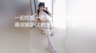 一起吃饭一起泡澡做个爱很羡慕很嫉妒这对夫妻帅哥可遇不可求