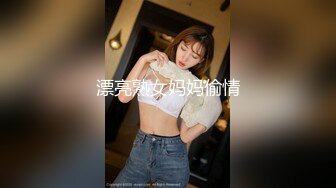 漂亮熟女妈妈偷情