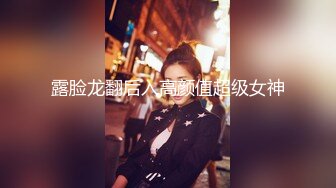 露脸龙翻后入高颜值超级女神