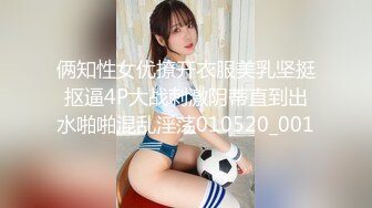 俩知性女优撩开衣服美乳坚挺抠逼4P大战刺激阴蒂直到出水啪啪混乱淫荡010520_001