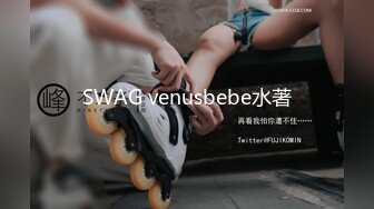 SWAG venusbebe水著