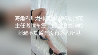 海角PUL大神凌晨与96幼师班主任激情车震，窗都没关呻吟刺激不知道有没有路人听见