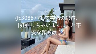 (fc3088771)て突然の号泣。「妊娠しちゃいます…」と不安な顔も最 (2)