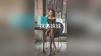 抹茶妹妹