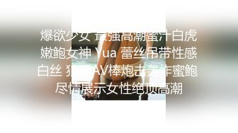 爆欲少女 最强高潮蜜汁白虎嫩鲍女神 Yua 蕾丝吊带性感白丝 狼牙AV棒炮击轰炸蜜鲍 尽情展示女性绝顶高潮