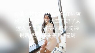 颜值不错的美女大学生在酒店脱光光，这一对大车灯奶子太迷人了 柔软好身材跪爬骑乘销魂姿势啪啪抽插猛撞啊