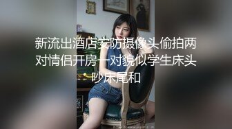 新流出酒店安防摄像头偷拍两对情侣开房一对貌似学生床头吵床尾和