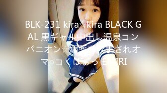 BLK-231 kira☆kira BLACK GAL 黒ギャル中出し温泉コンパニオン☆媚薬を飲まされオマ○コくぱぁっ EMIRI