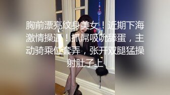 胸前漂亮纹身美女！近期下海激情操逼！抓屌吸吮舔蛋，主动骑乘位套弄，张开双腿猛操射肚子上