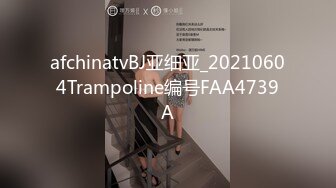 afchinatvBJ亚细亚_20210604Trampoline编号FAA4739A