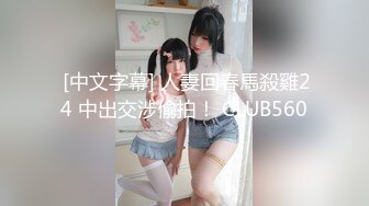  [中文字幕] 人妻回春馬殺雞24 中出交涉偷拍！ CLUB560