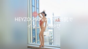 HEYZO 2905 みやびの尻でイケ！ – みやび