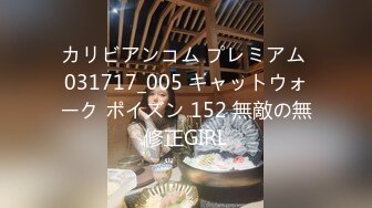 カリビアンコム プレミアム 031717_005 キャットウォーク ポイズン 152 無敵の無修正GIRL