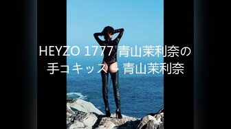 HEYZO 1777 青山茉利奈の手コキッス – 青山茉利奈