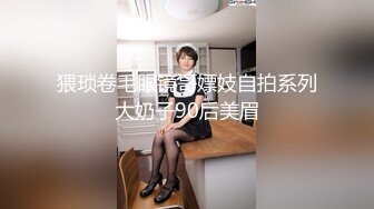 猥琐卷毛眼镜哥嫖妓自拍系列大奶子90后美眉