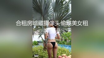 合租房暗藏摄像头偷窥美女租客洗澡