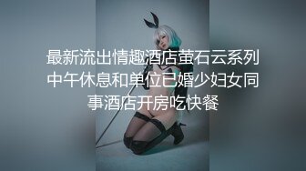 最新流出情趣酒店萤石云系列中午休息和单位已婚少妇女同事酒店开房吃快餐