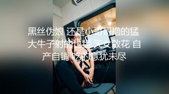 黑丝伪娘 还是小哥哥撸的猛 大牛子射的也猛 天女散花 自产自销 吃的意犹未尽