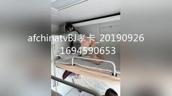 afchinatvBJ孝卡_20190926_1694590653