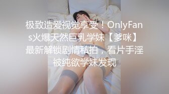 极致造爱视觉享受！OnlyFans火爆天然巨乳学妹【爹咪】最新解锁剧情私拍，看片手淫被纯欲学妹发现