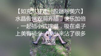 【如充气娃娃一般超粉美穴】水晶假屌双洞齐插，快乐加倍，一起插小穴撑爆，吸在桌子上美臀骑坐，拔出来沾了很多粘液