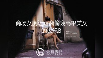 商场女厕近距离偷窥高跟美女的大肥B