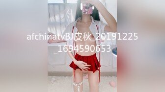 afchinatvBJ皮秋_20191225_1694590653